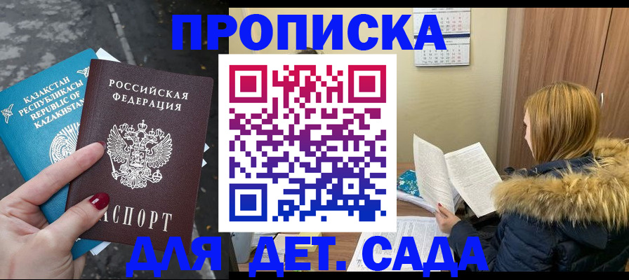 прописка от собственника в Закаменске