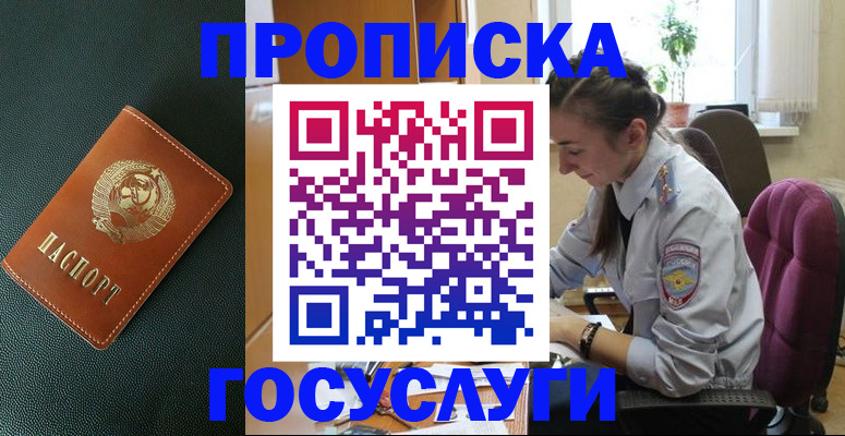 временная регистрация для школы в Закаменске